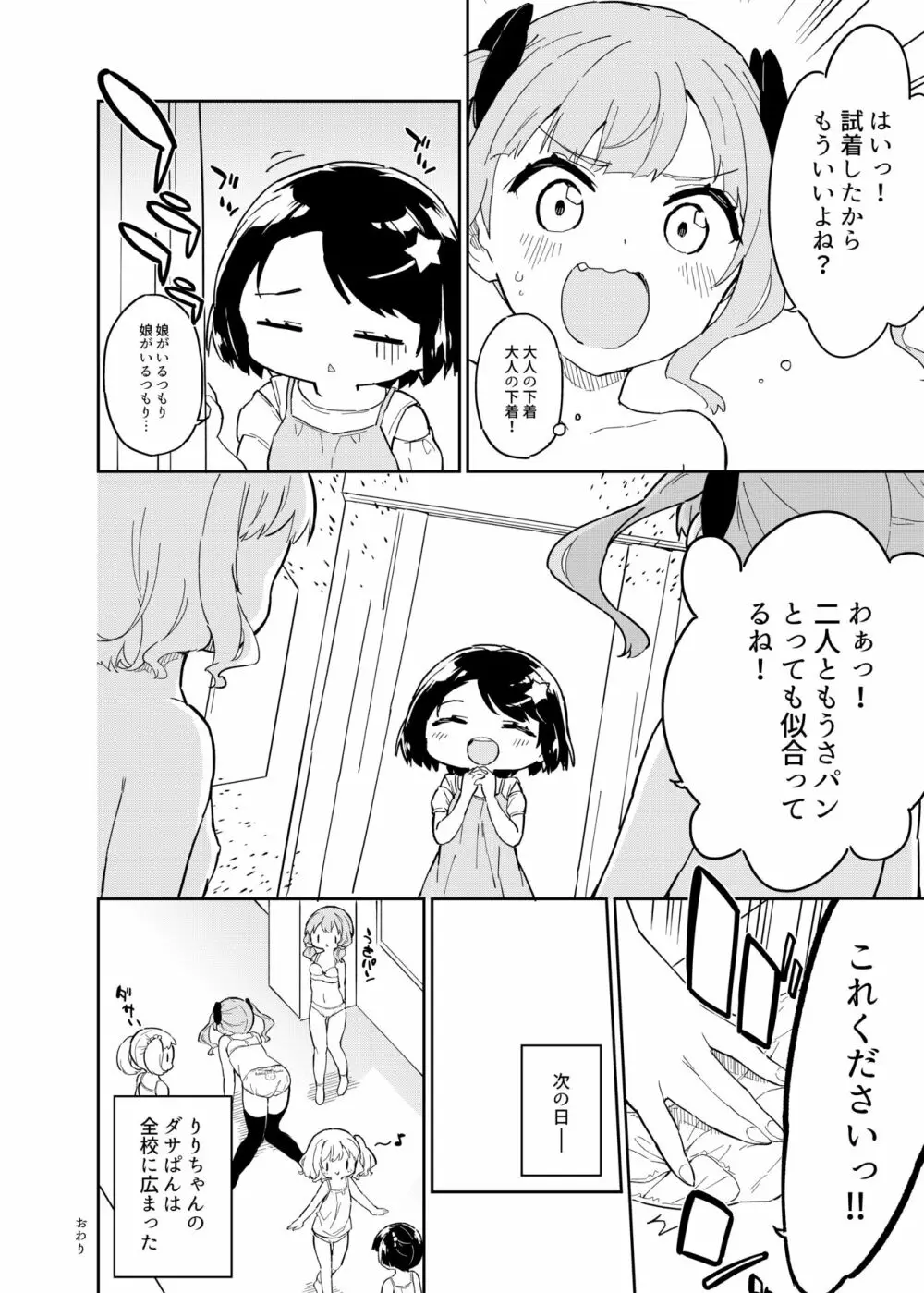 牛乳のみお10周年大全 Page.182