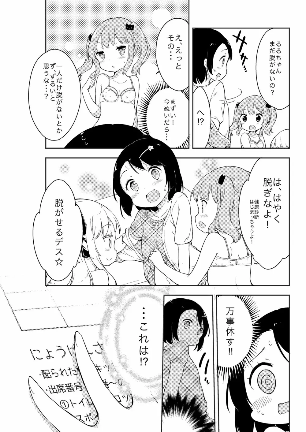 牛乳のみお10周年大全 Page.19