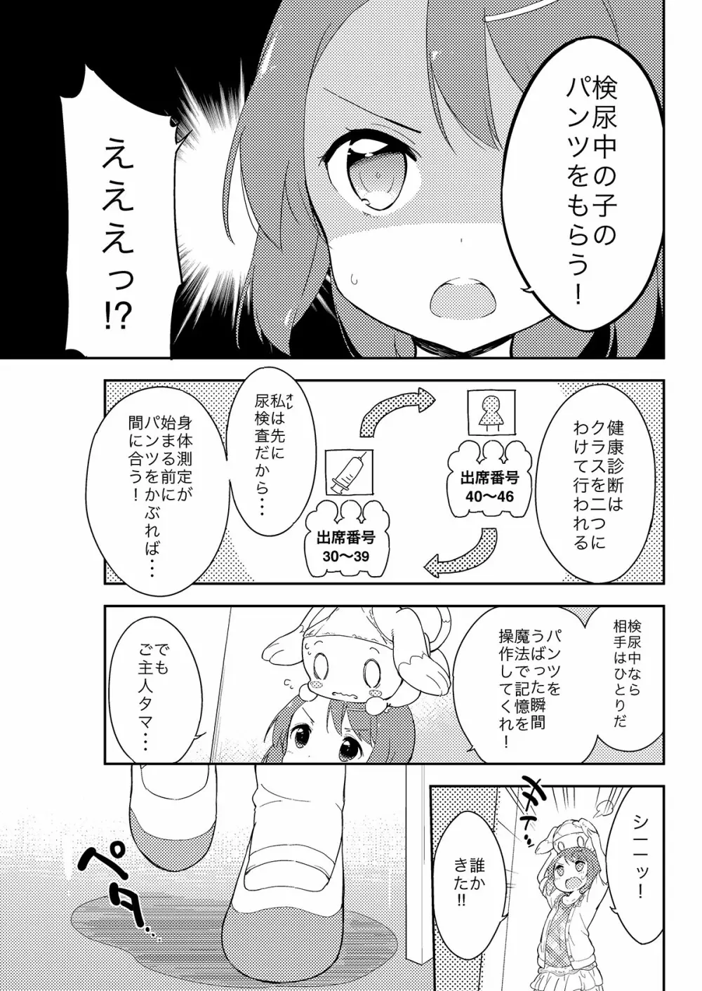 牛乳のみお10周年大全 Page.21