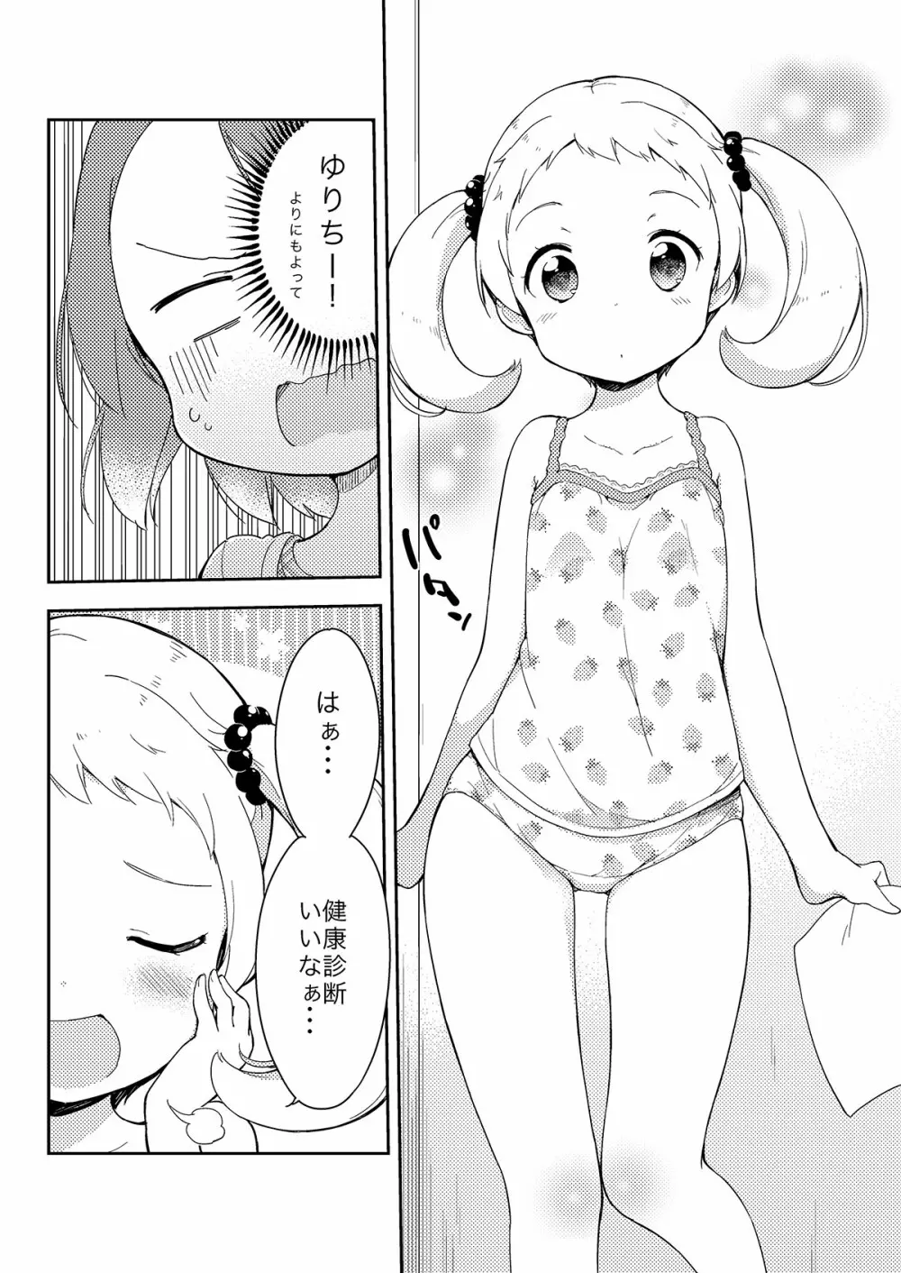牛乳のみお10周年大全 Page.22