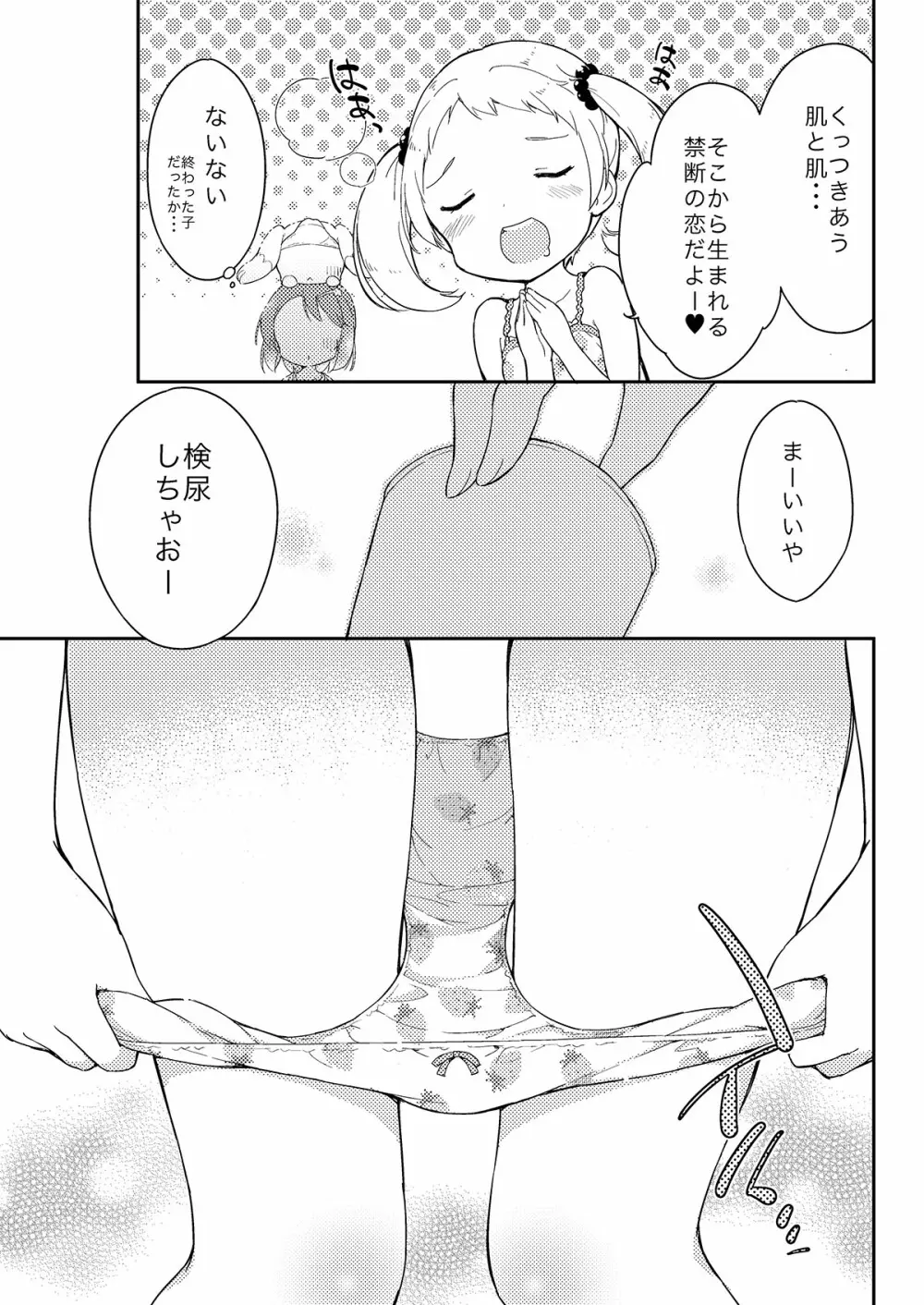 牛乳のみお10周年大全 Page.23