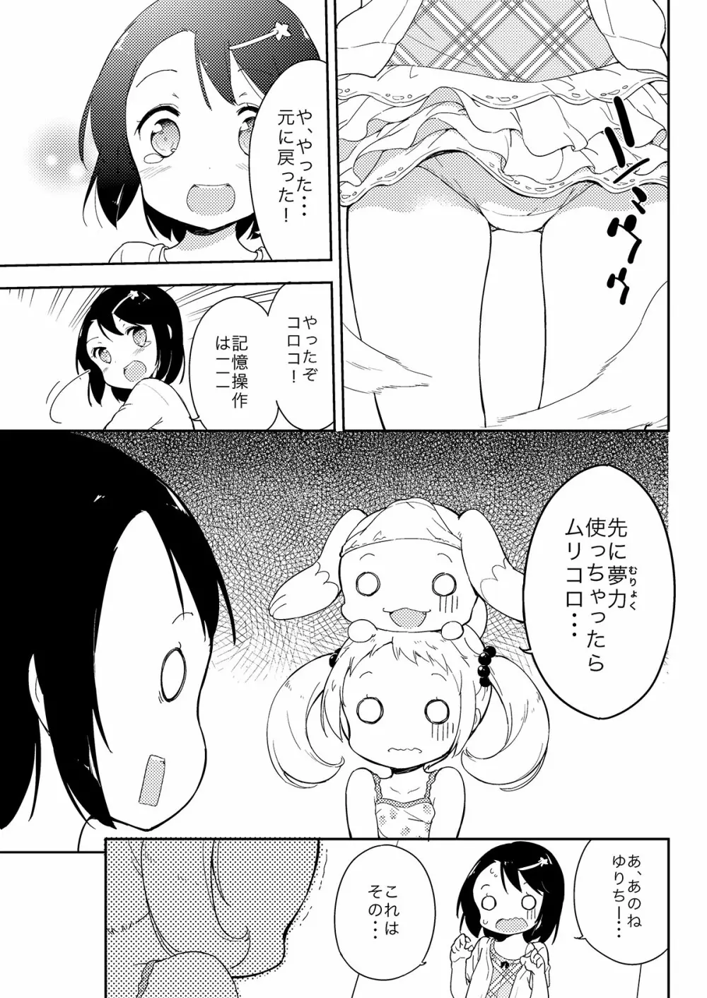 牛乳のみお10周年大全 Page.29