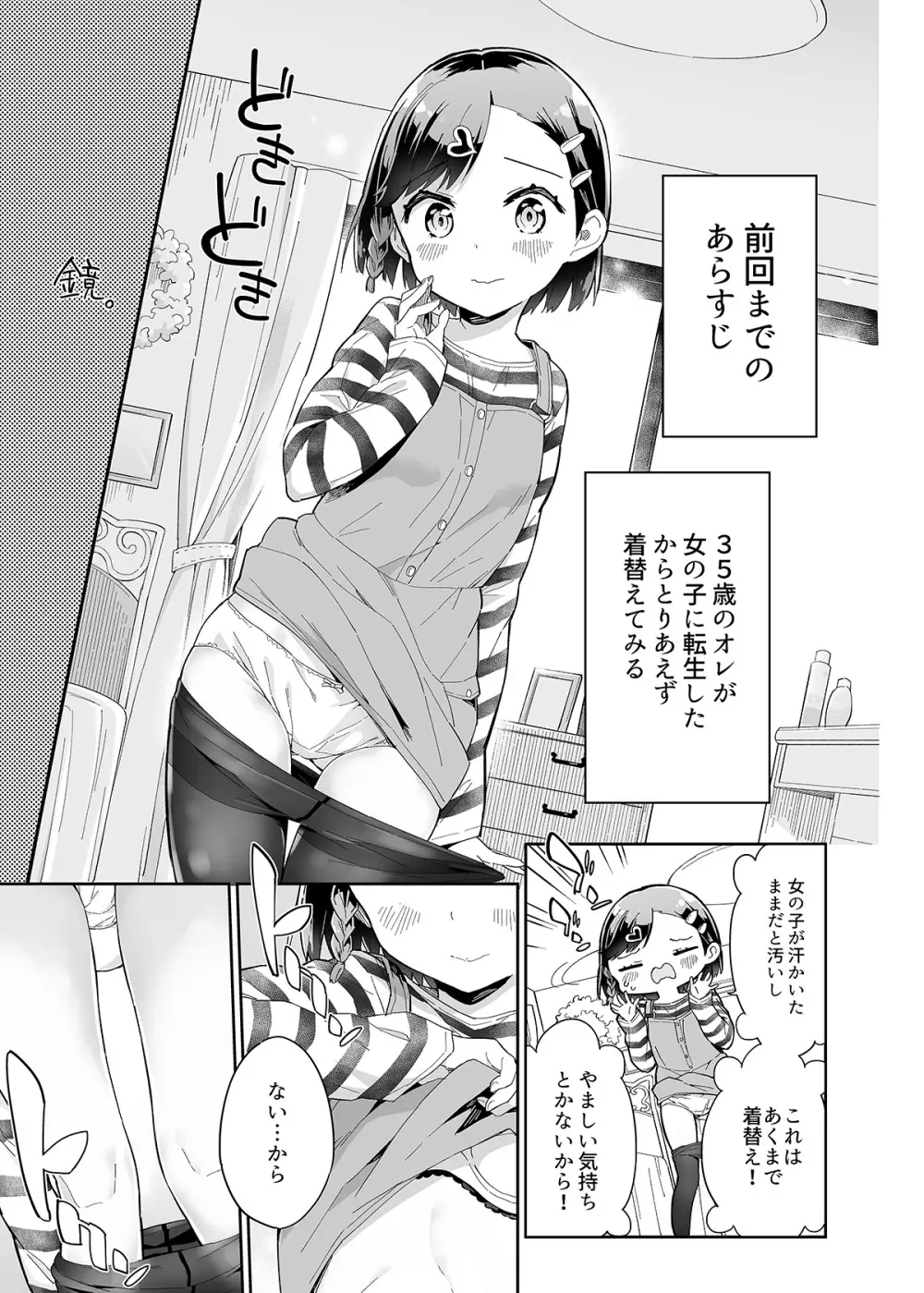 牛乳のみお10周年大全 Page.417