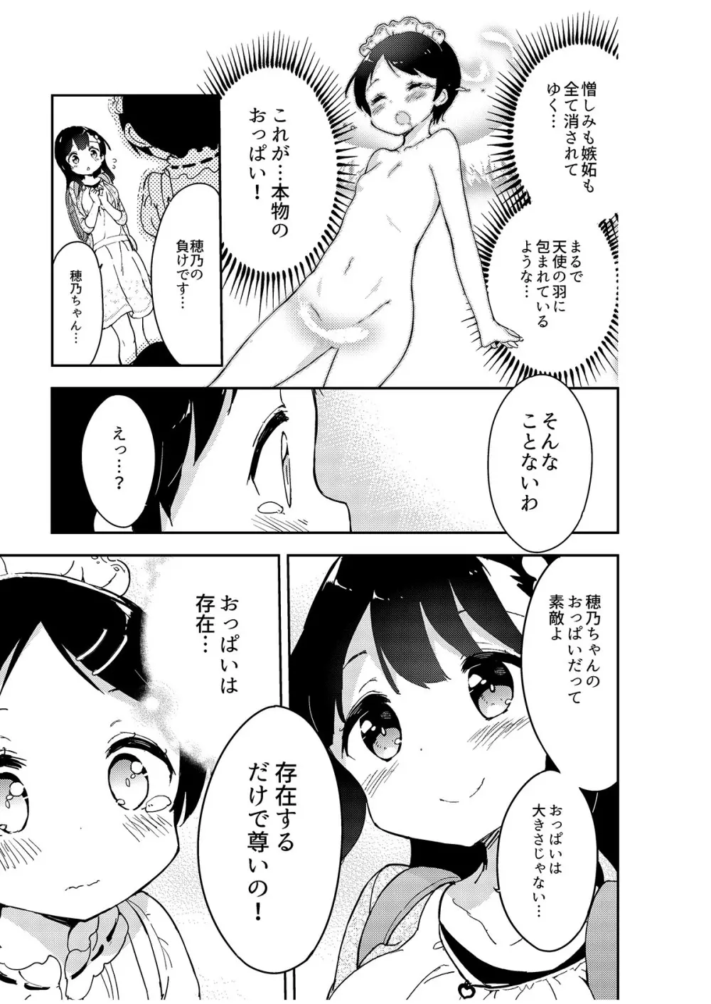 牛乳のみお10周年大全 Page.69