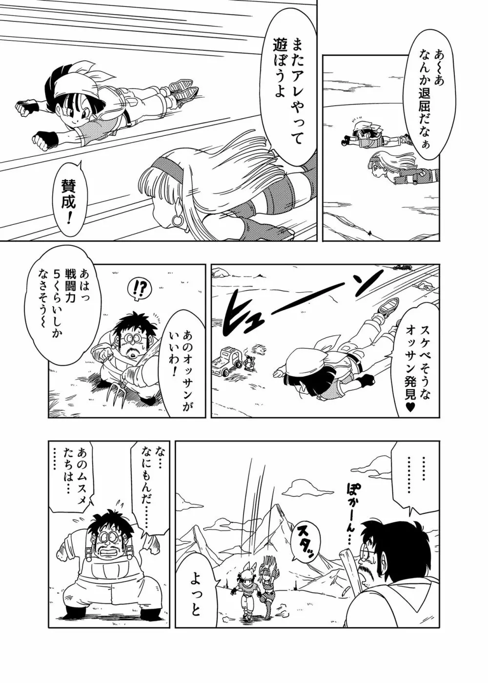 DB-X 普通のおじさんxブ◯＆パ◯編 Page.2