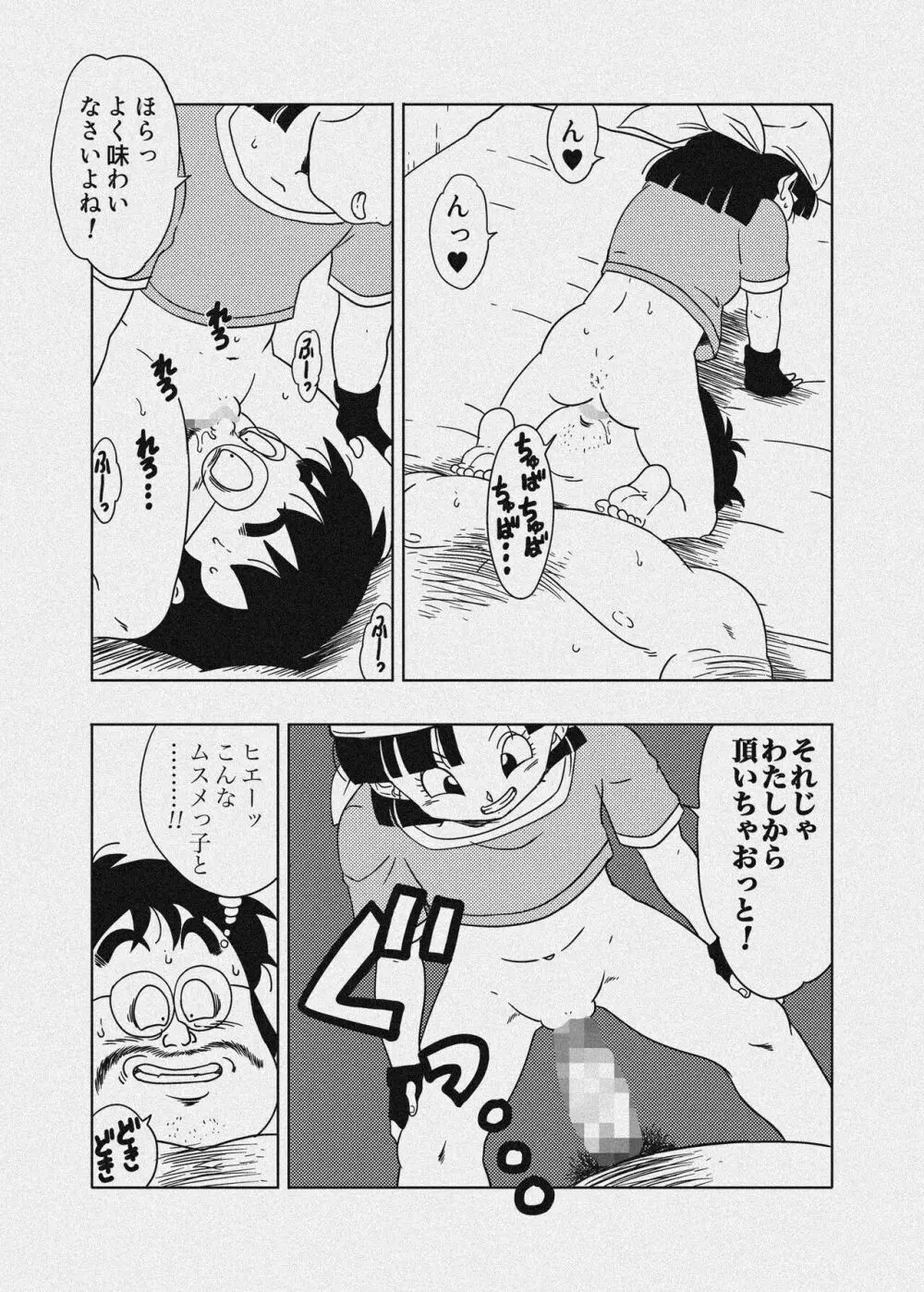 DB-X 普通のおじさんxブ◯＆パ◯編 Page.36