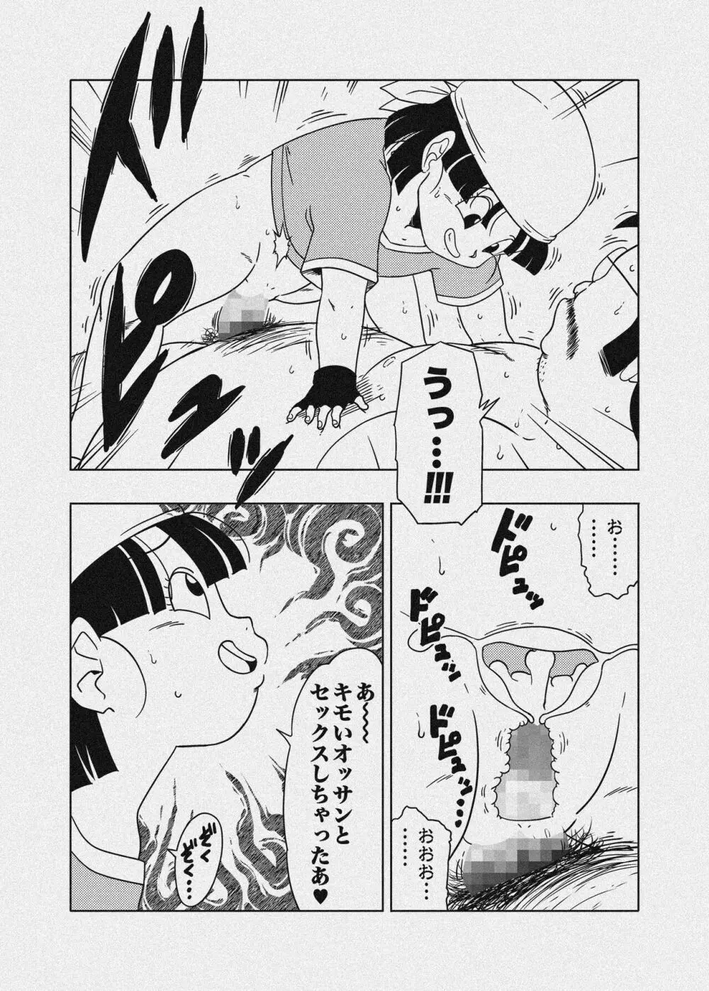 DB-X 普通のおじさんxブ◯＆パ◯編 Page.39