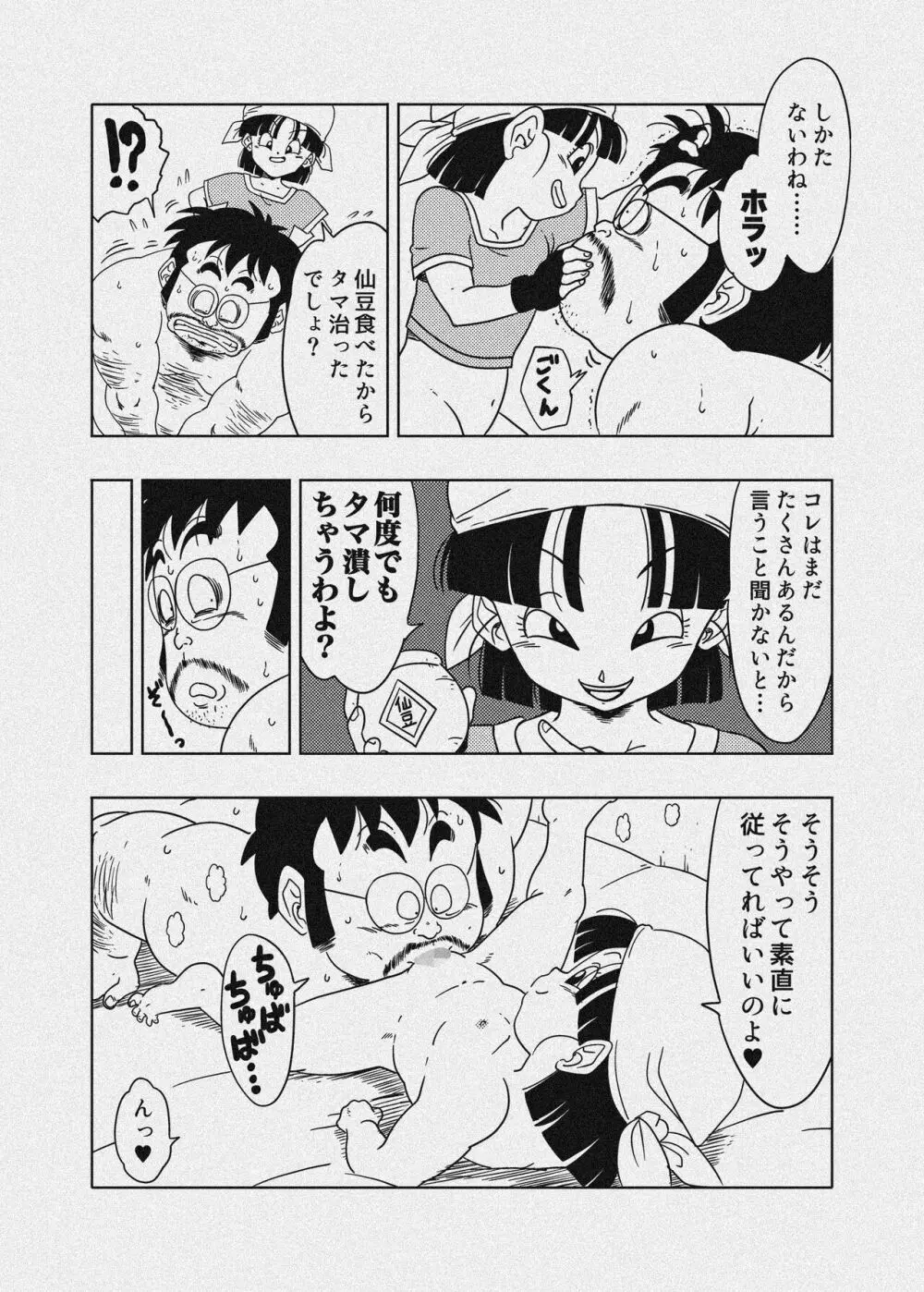 DB-X 普通のおじさんxブ◯＆パ◯編 Page.42