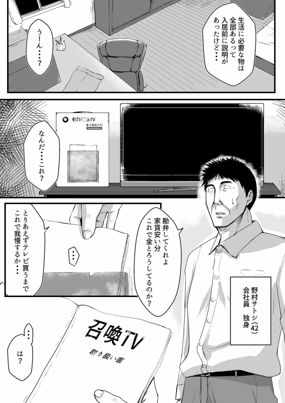 ウブゴエ Page.2