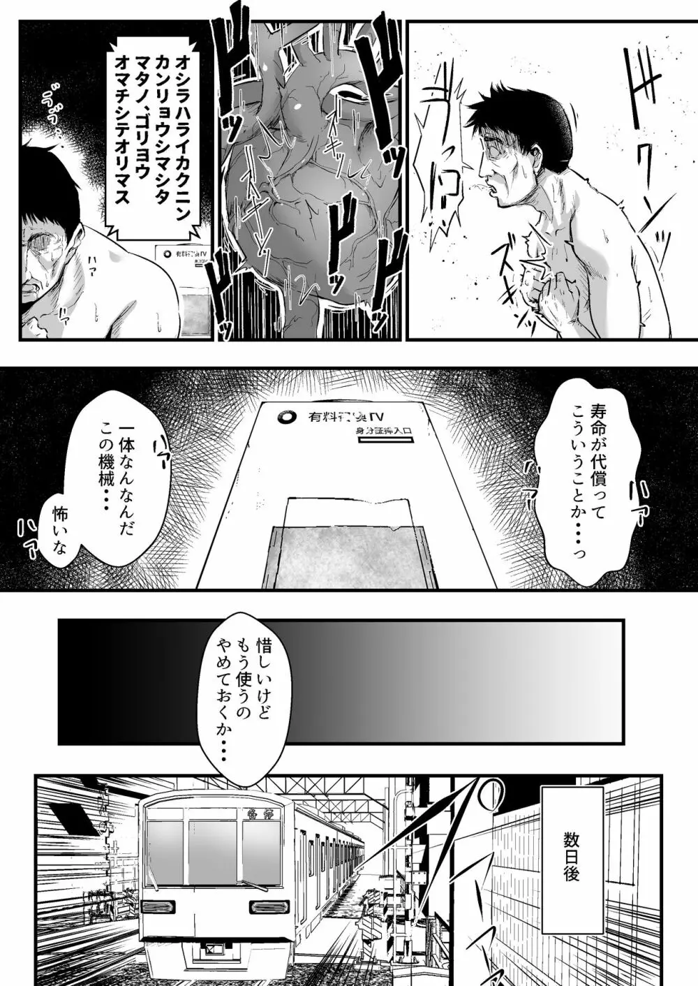 ウブゴエ Page.24