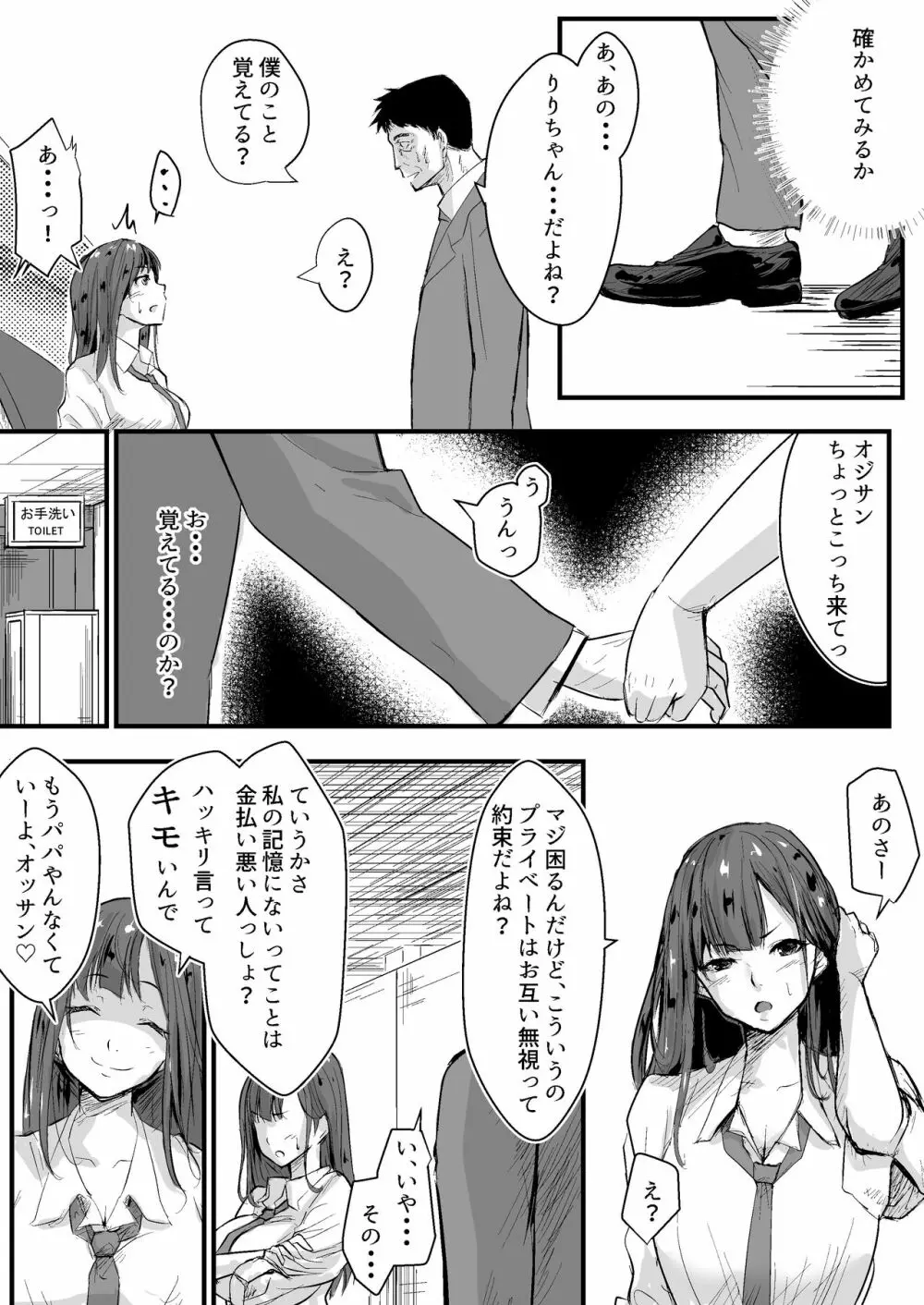 ウブゴエ Page.26