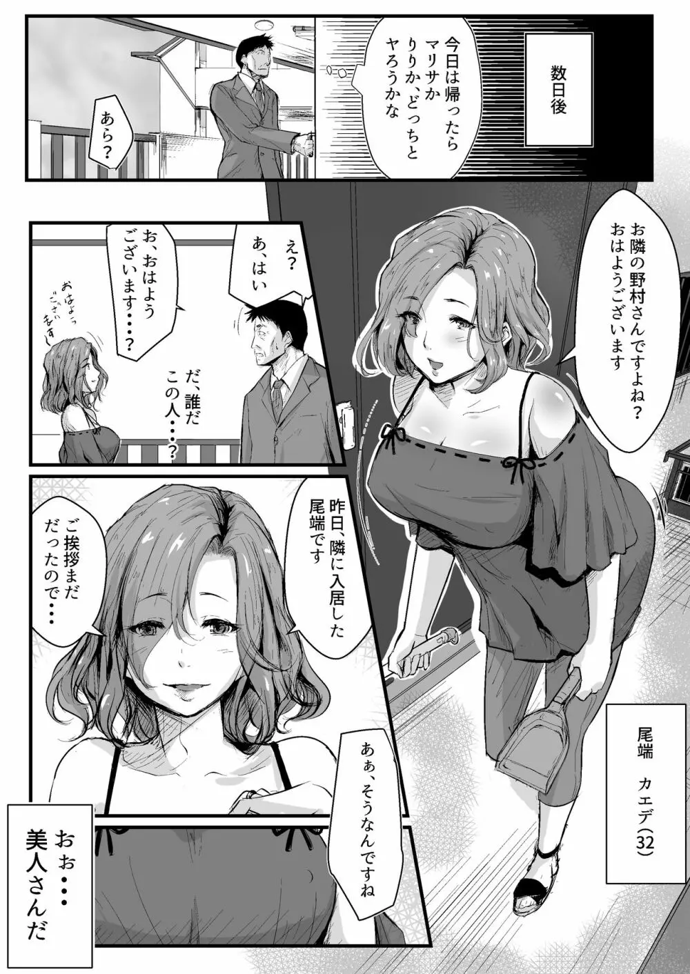 ウブゴエ Page.31