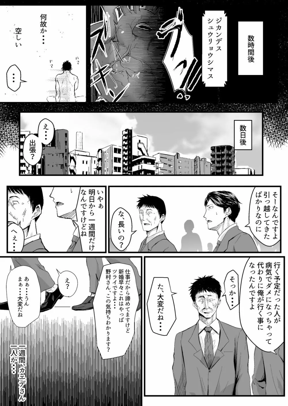 ウブゴエ Page.37