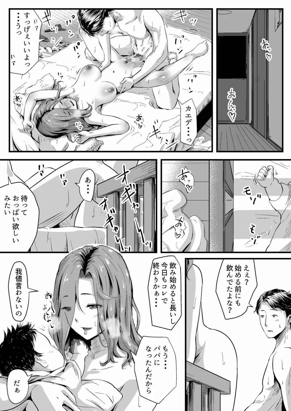 ウブゴエ Page.58