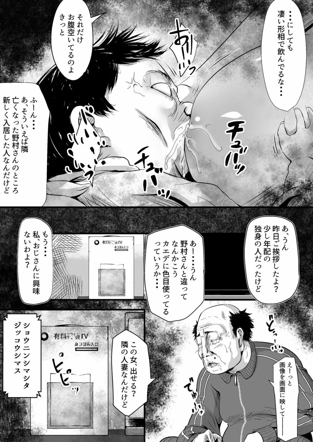 ウブゴエ Page.59