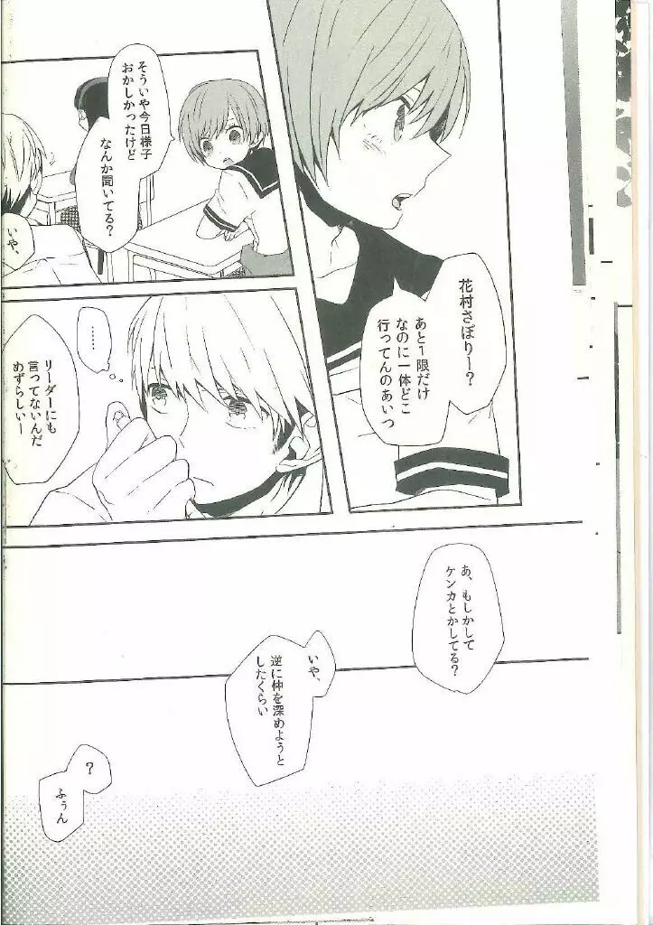 Persona 4 dj Page.18