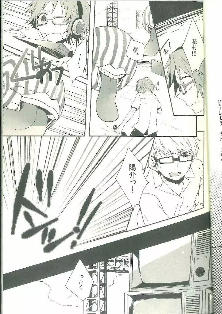 Persona 4 dj Page.20