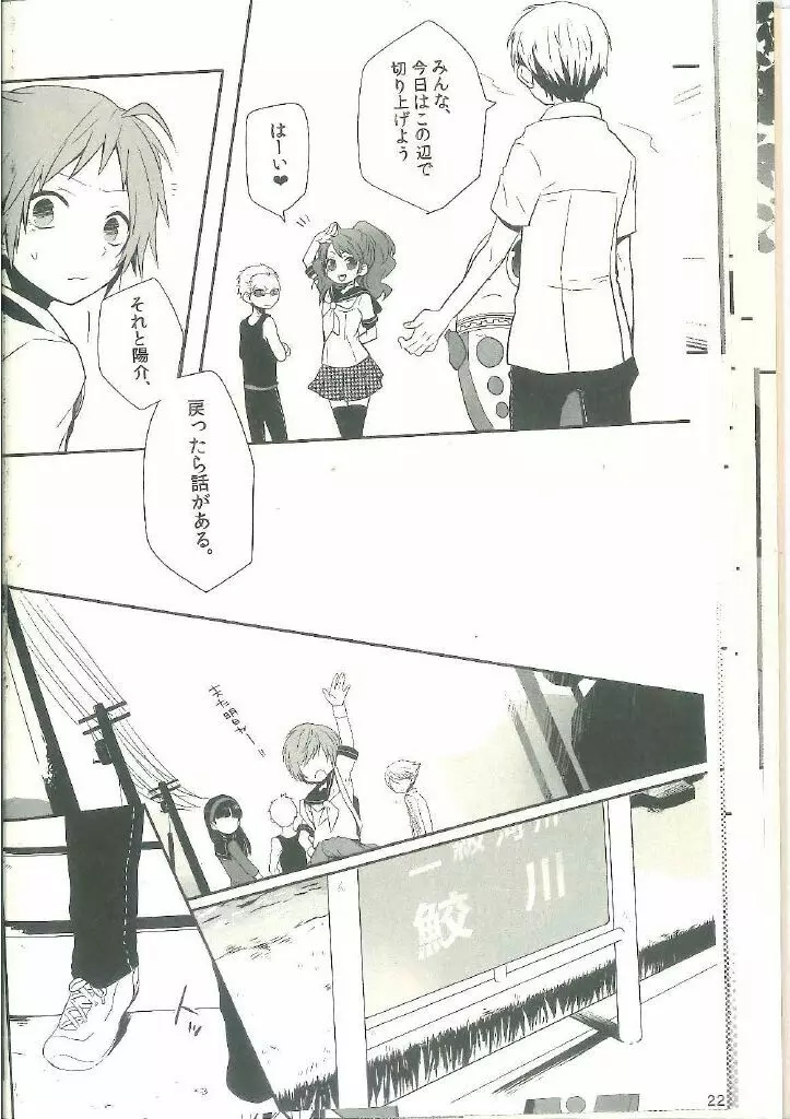 Persona 4 dj Page.23