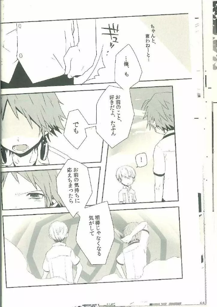 Persona 4 dj Page.25