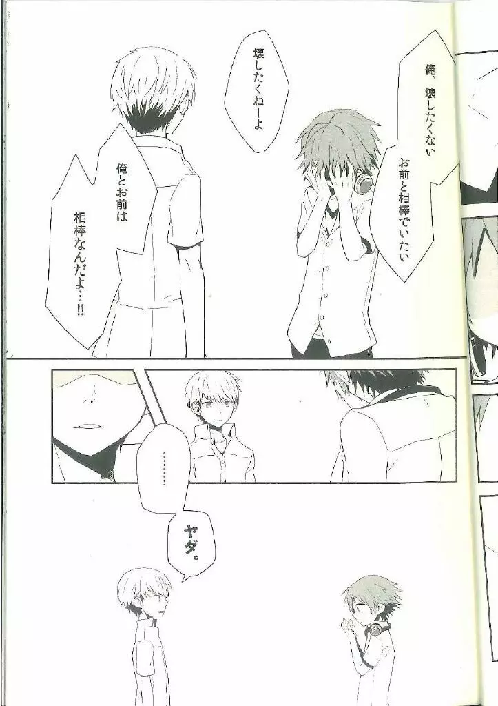 Persona 4 dj Page.26