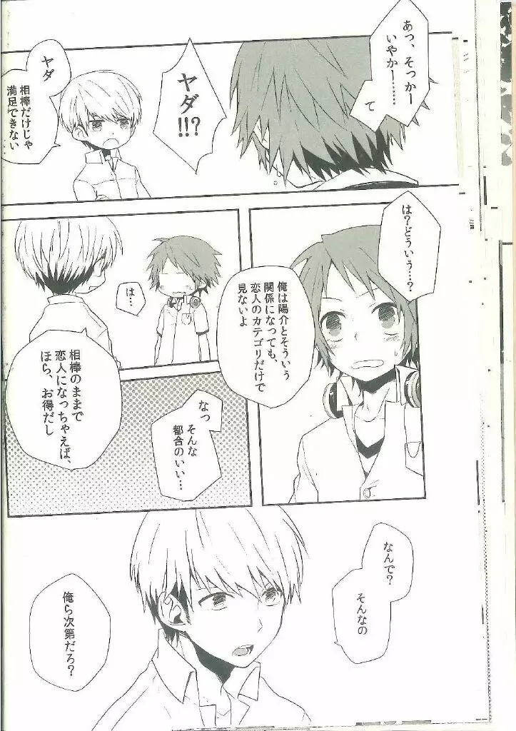 Persona 4 dj Page.27