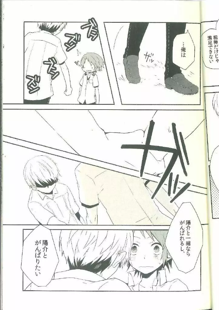 Persona 4 dj Page.28