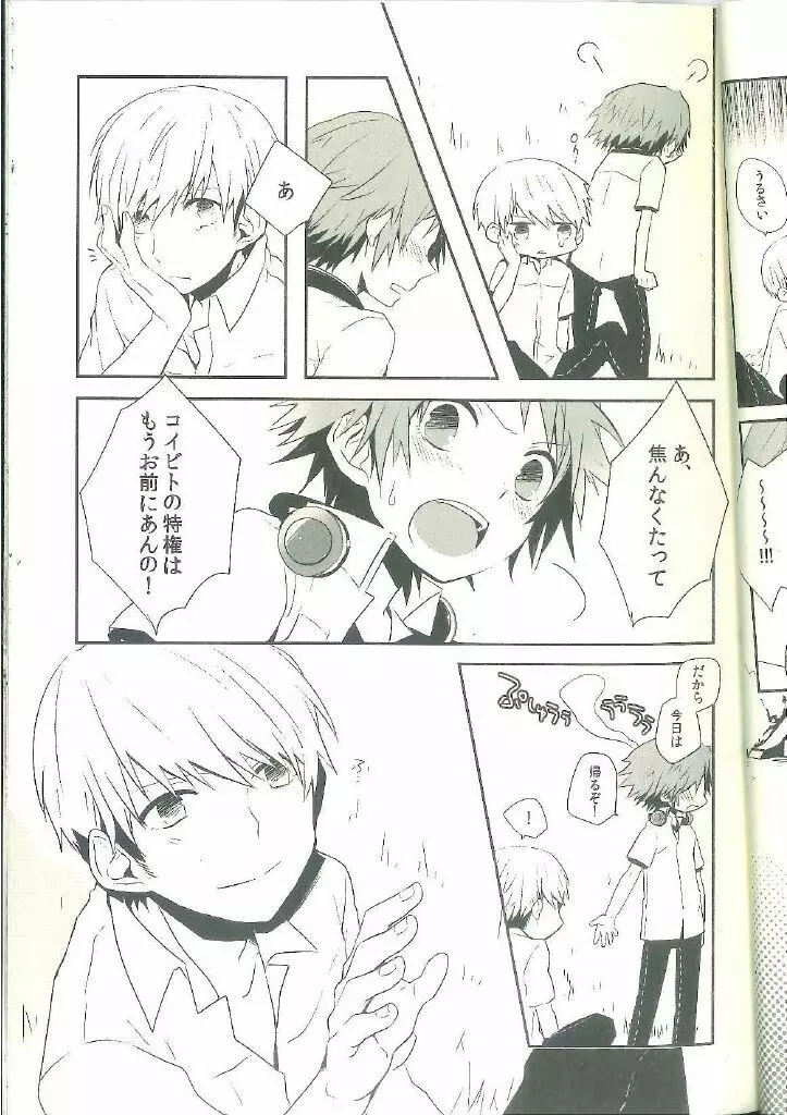 Persona 4 dj Page.36