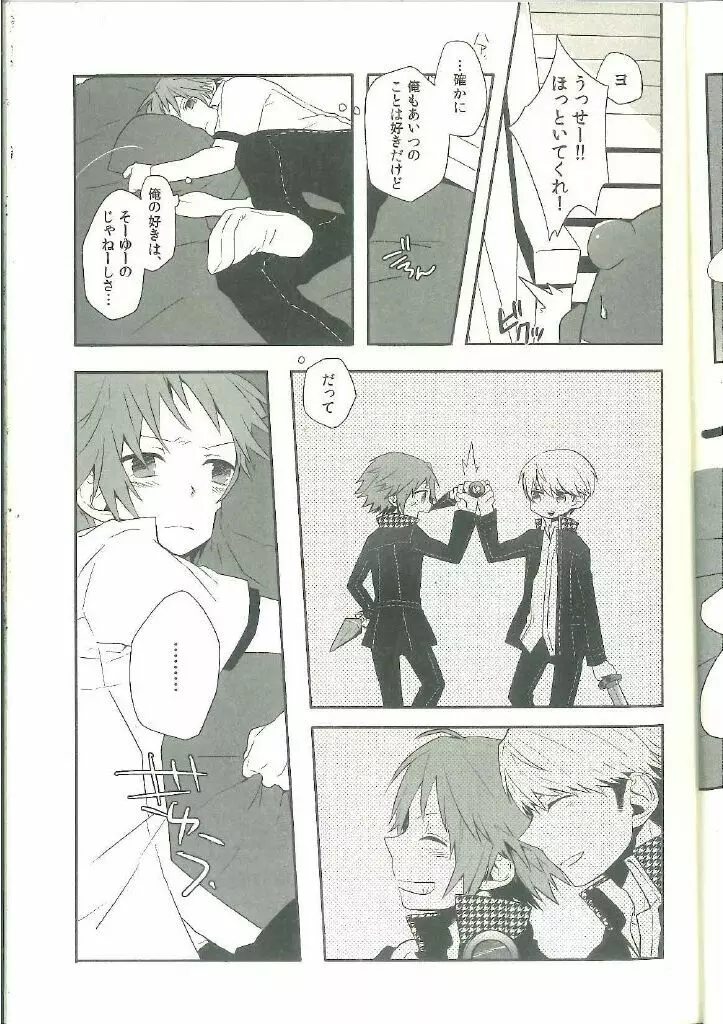 Persona 4 dj Page.7