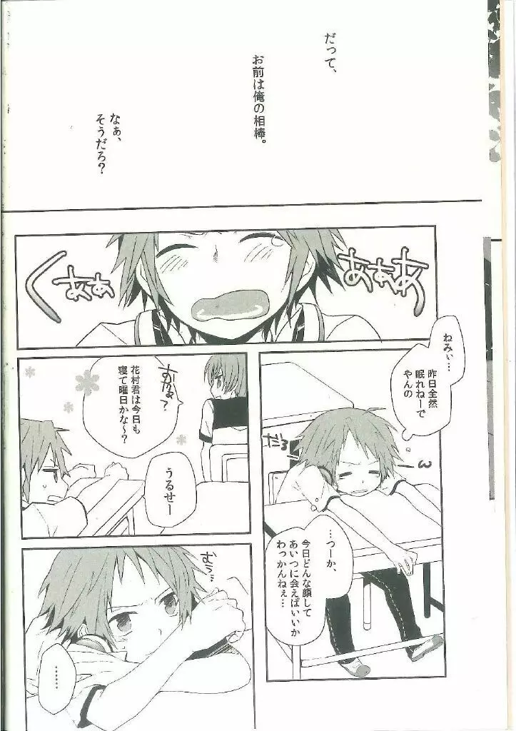 Persona 4 dj Page.8