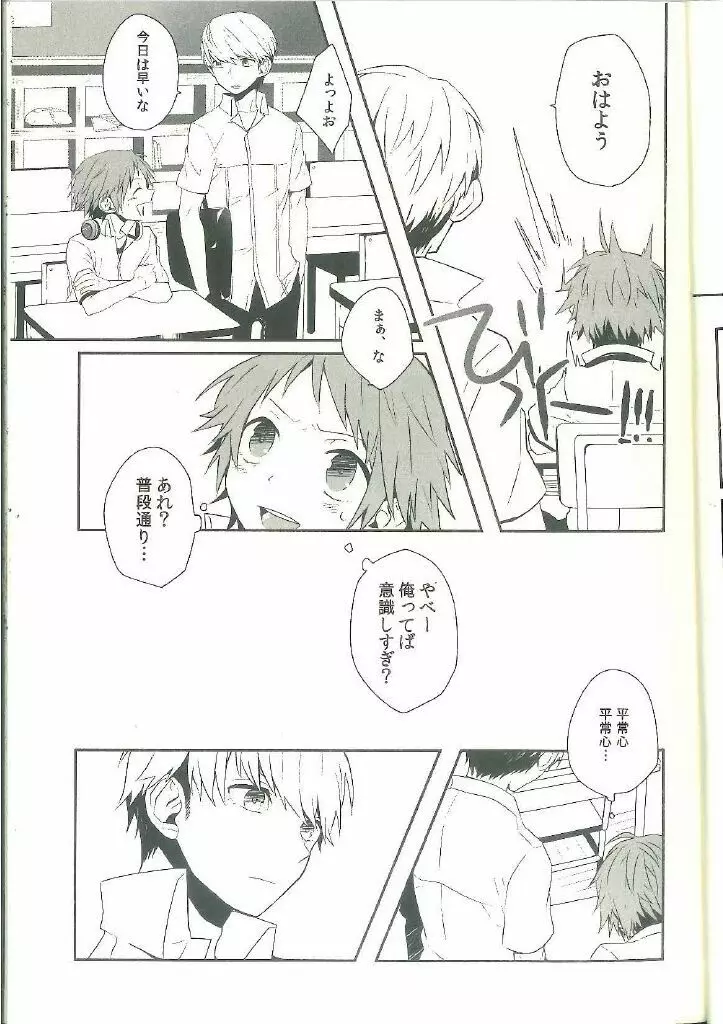 Persona 4 dj Page.9