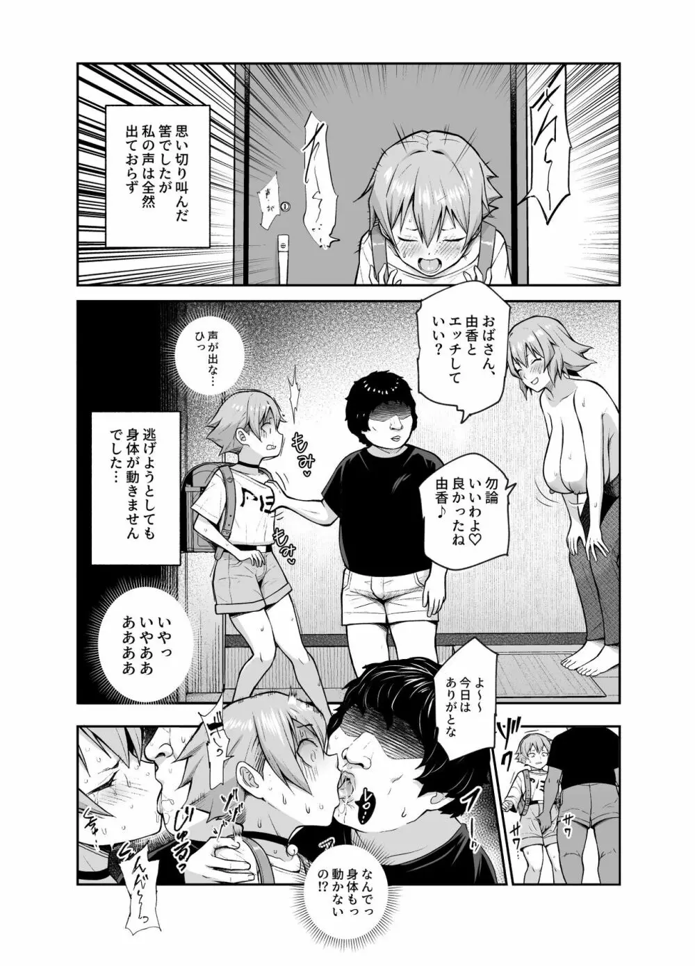 娘の同級生のあの子、視線が気持ち悪いのよねEX 人間操りボタンを使われました Page.18