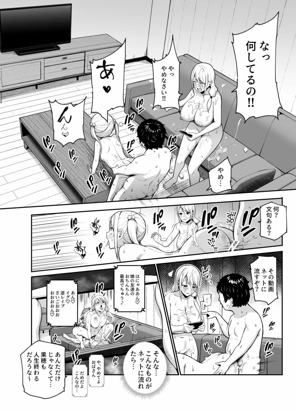 娘の同級生のあの子、視線が気持ち悪いのよねEX 人間操りボタンを使われました Page.8