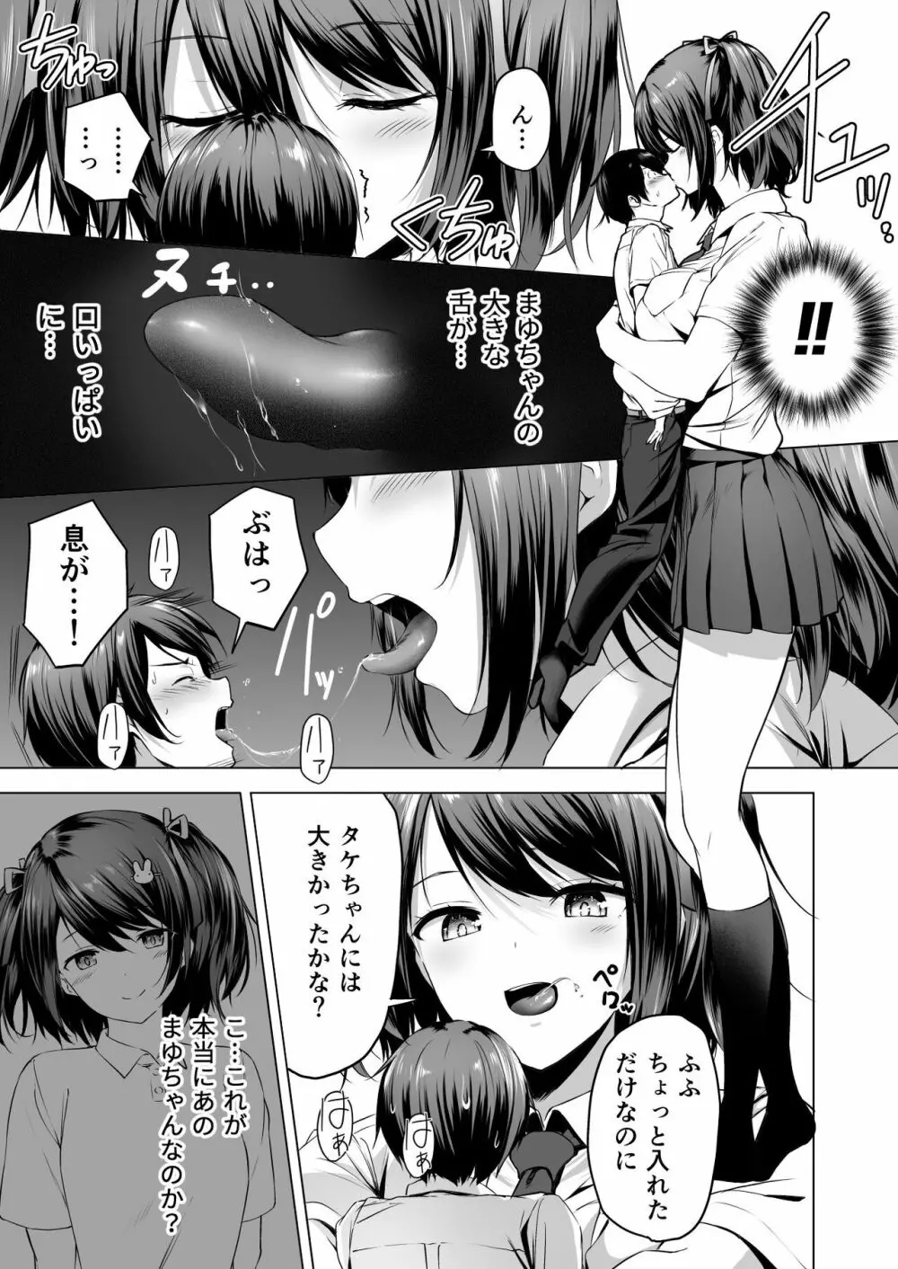 にばい！３ Page.15