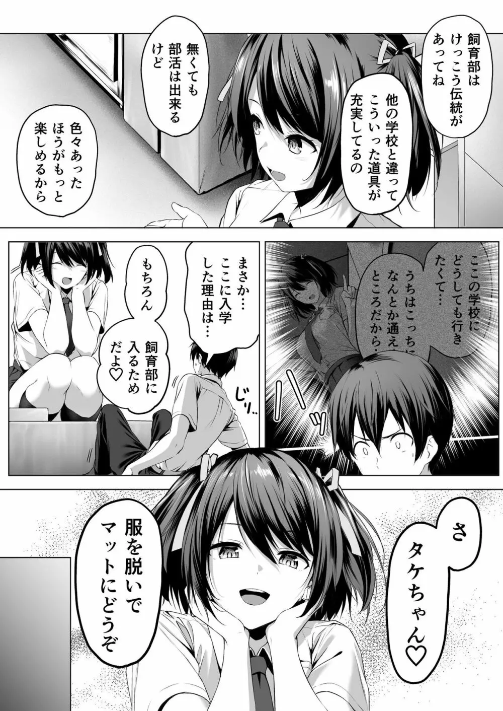 にばい！３ Page.27