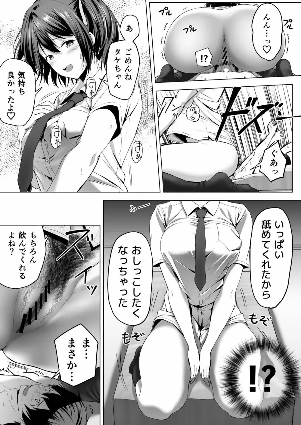 にばい！３ Page.41