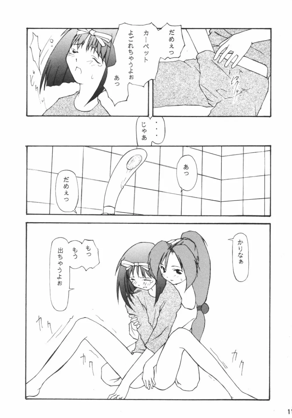 ごくらくインパクト Page.10