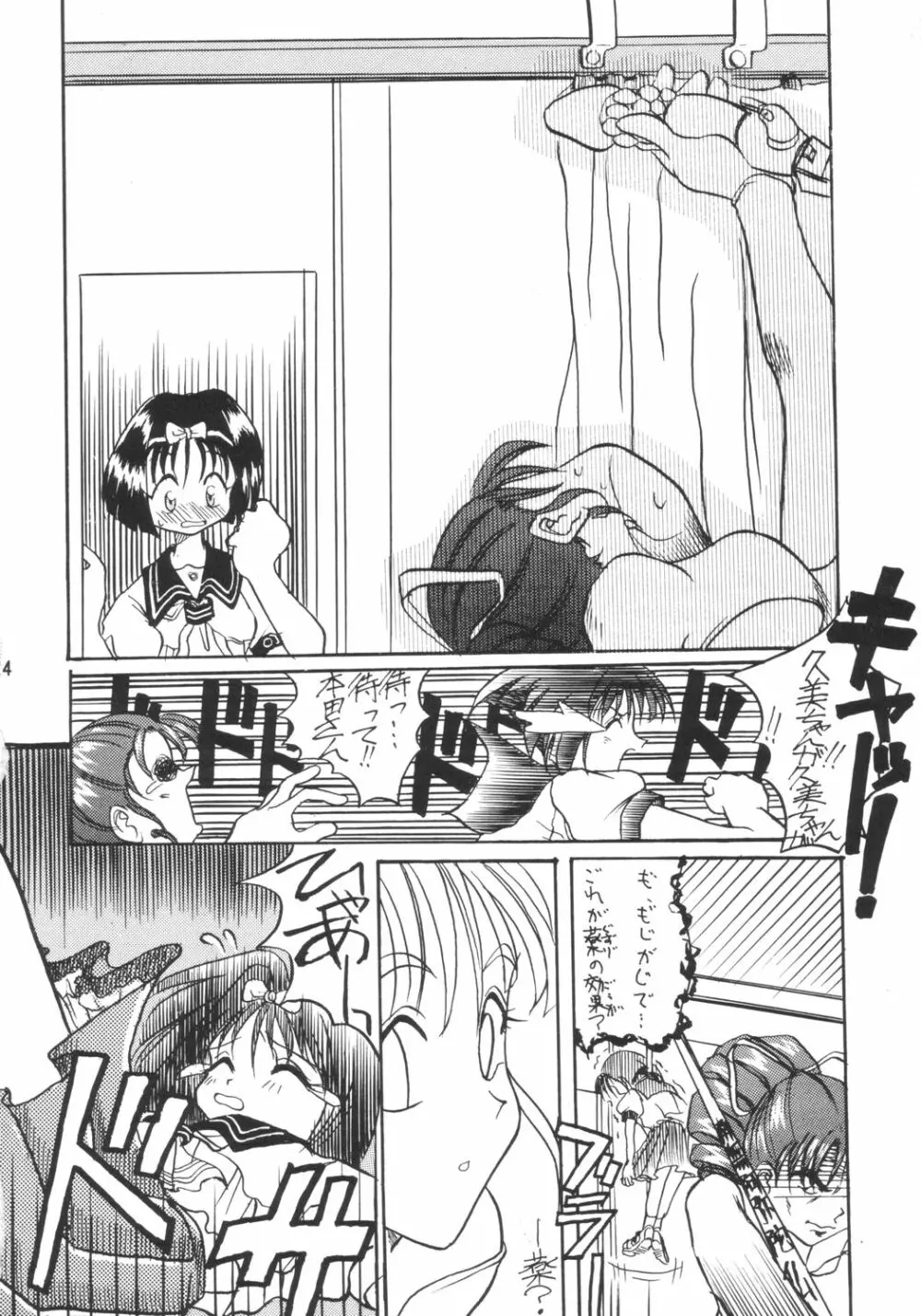 ごくらくインパクト Page.23