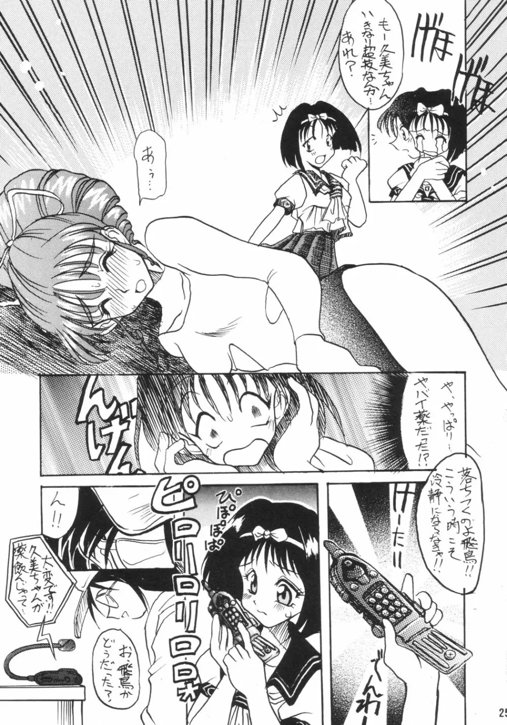 ごくらくインパクト Page.24