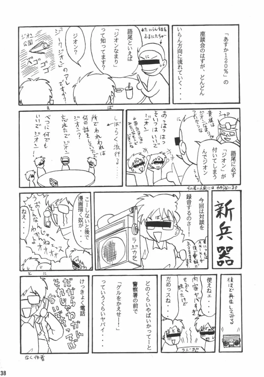 ごくらくインパクト Page.37