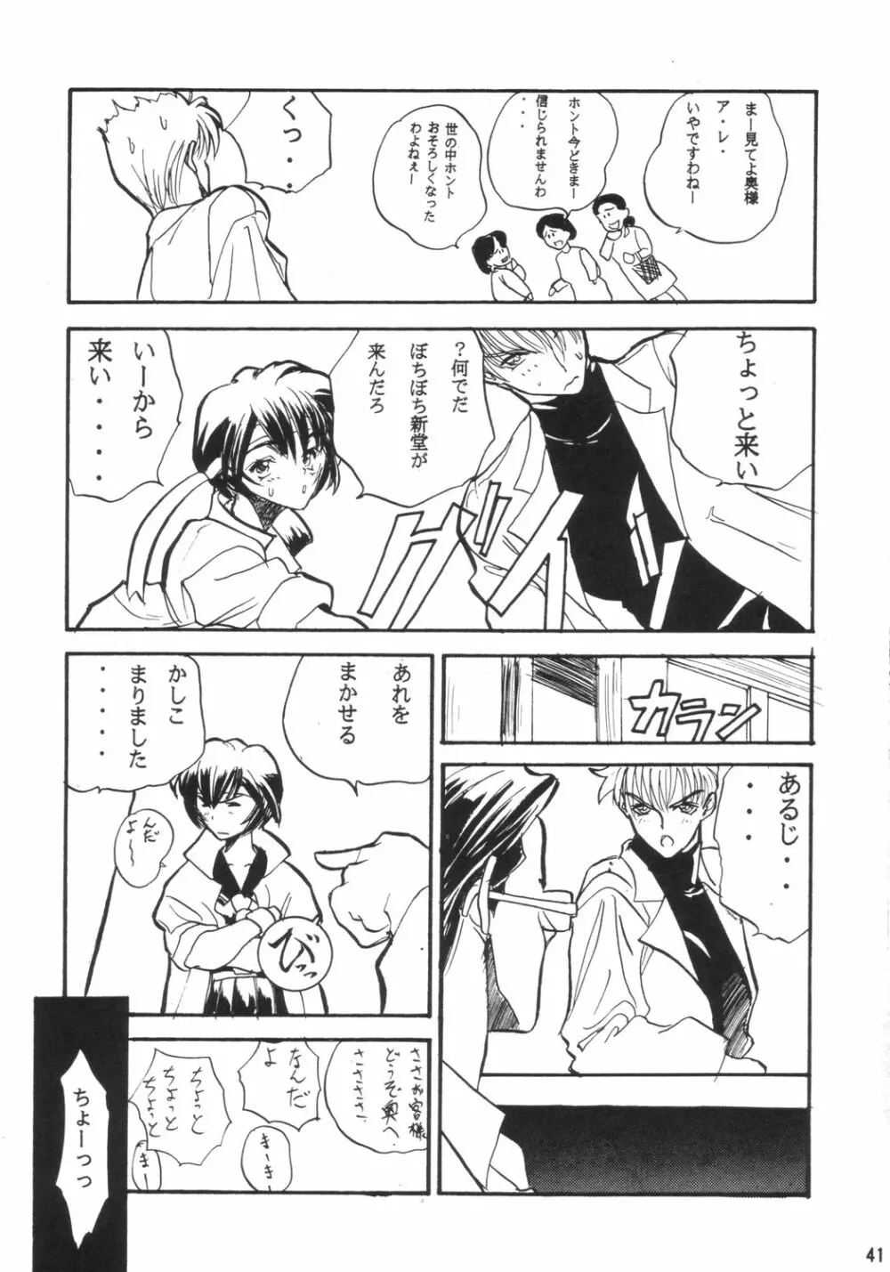 ごくらくインパクト Page.40