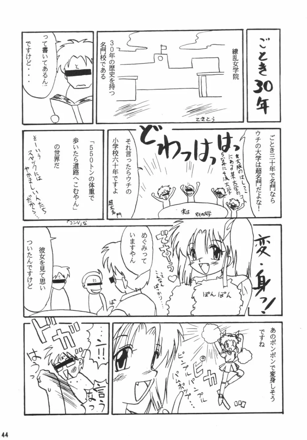 ごくらくインパクト Page.43