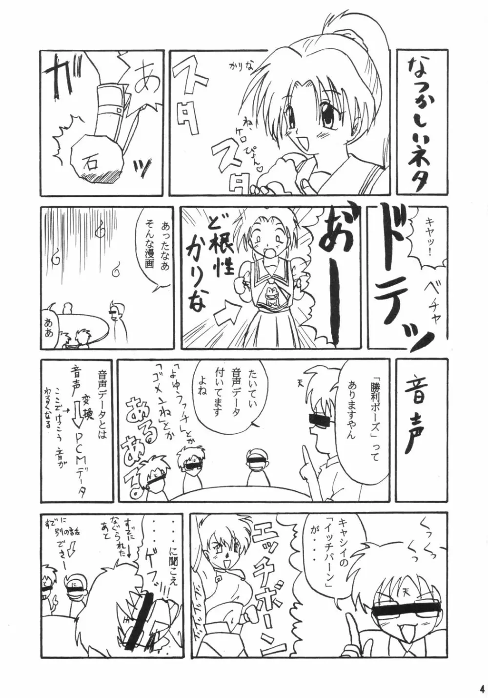 ごくらくインパクト Page.44