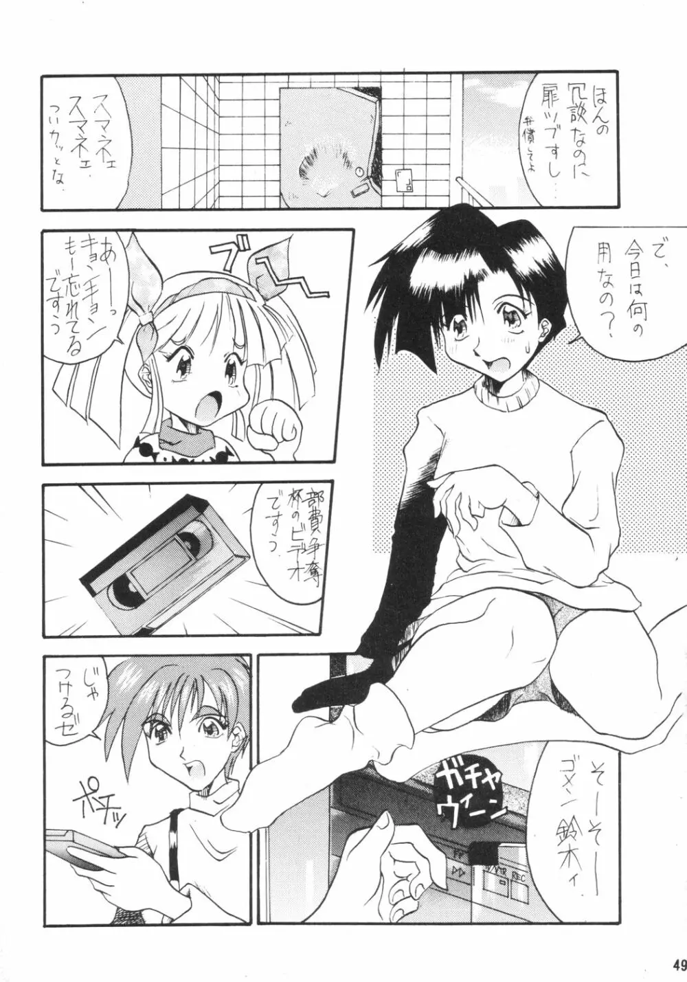 ごくらくインパクト Page.48