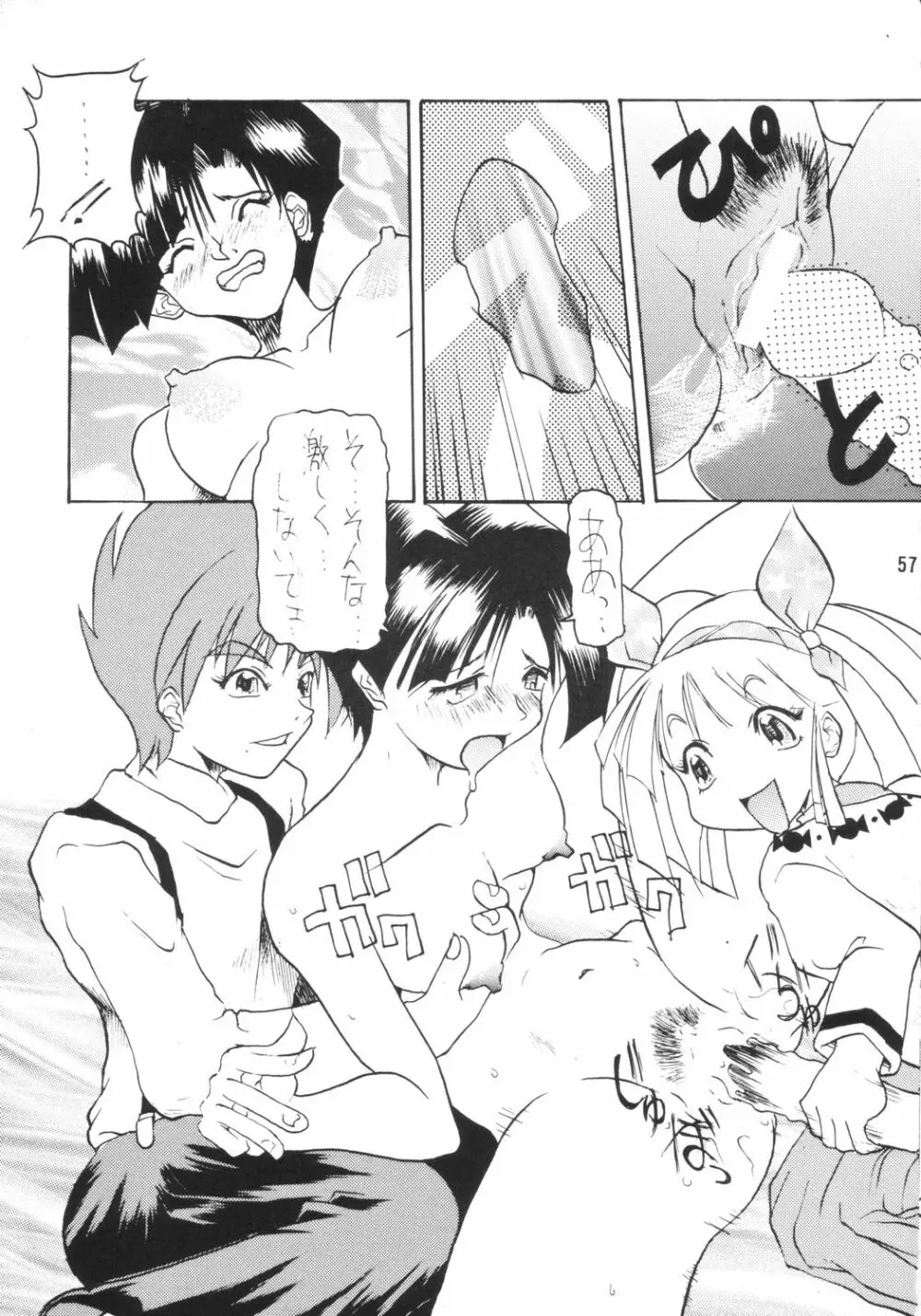 ごくらくインパクト Page.56