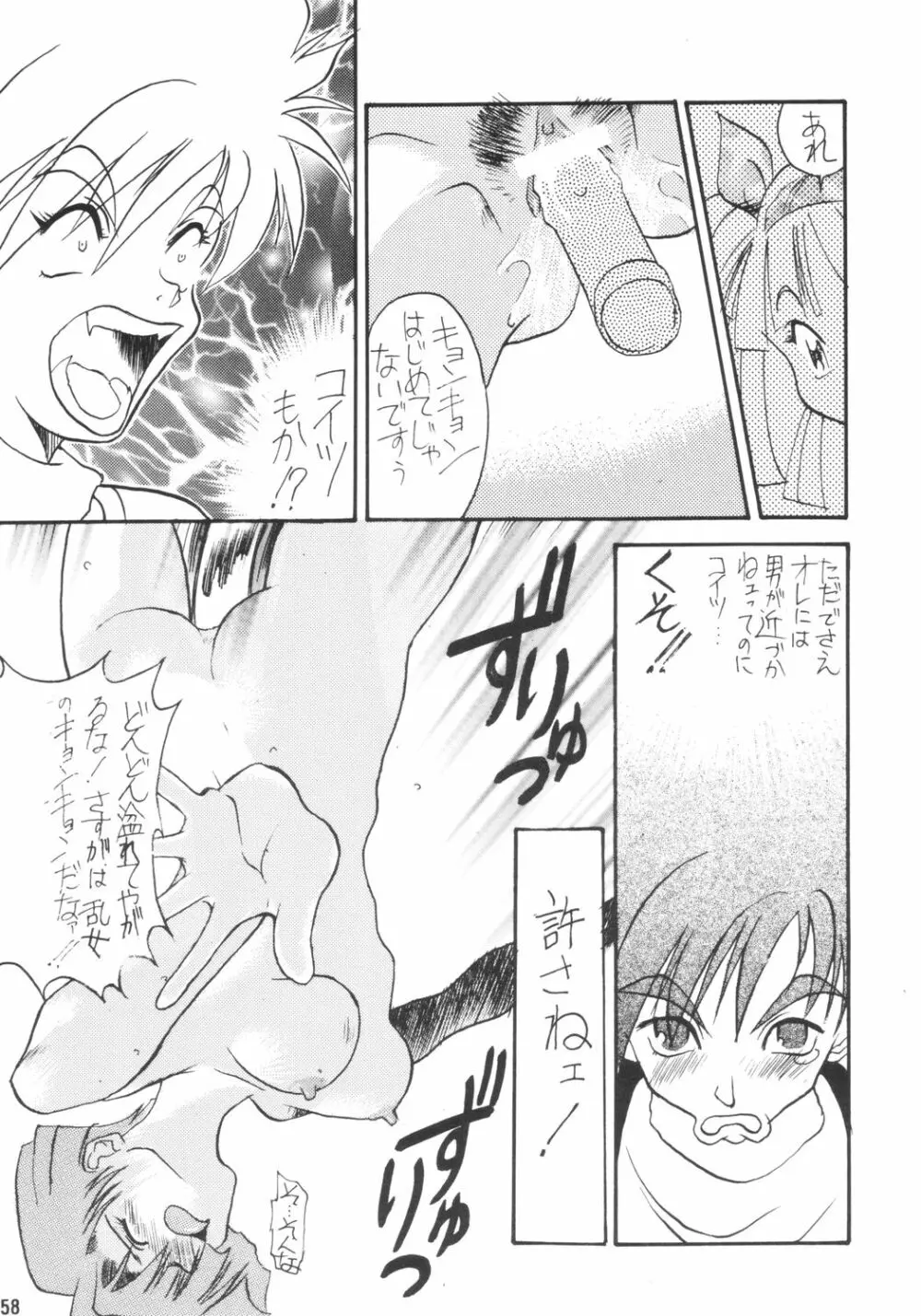 ごくらくインパクト Page.57