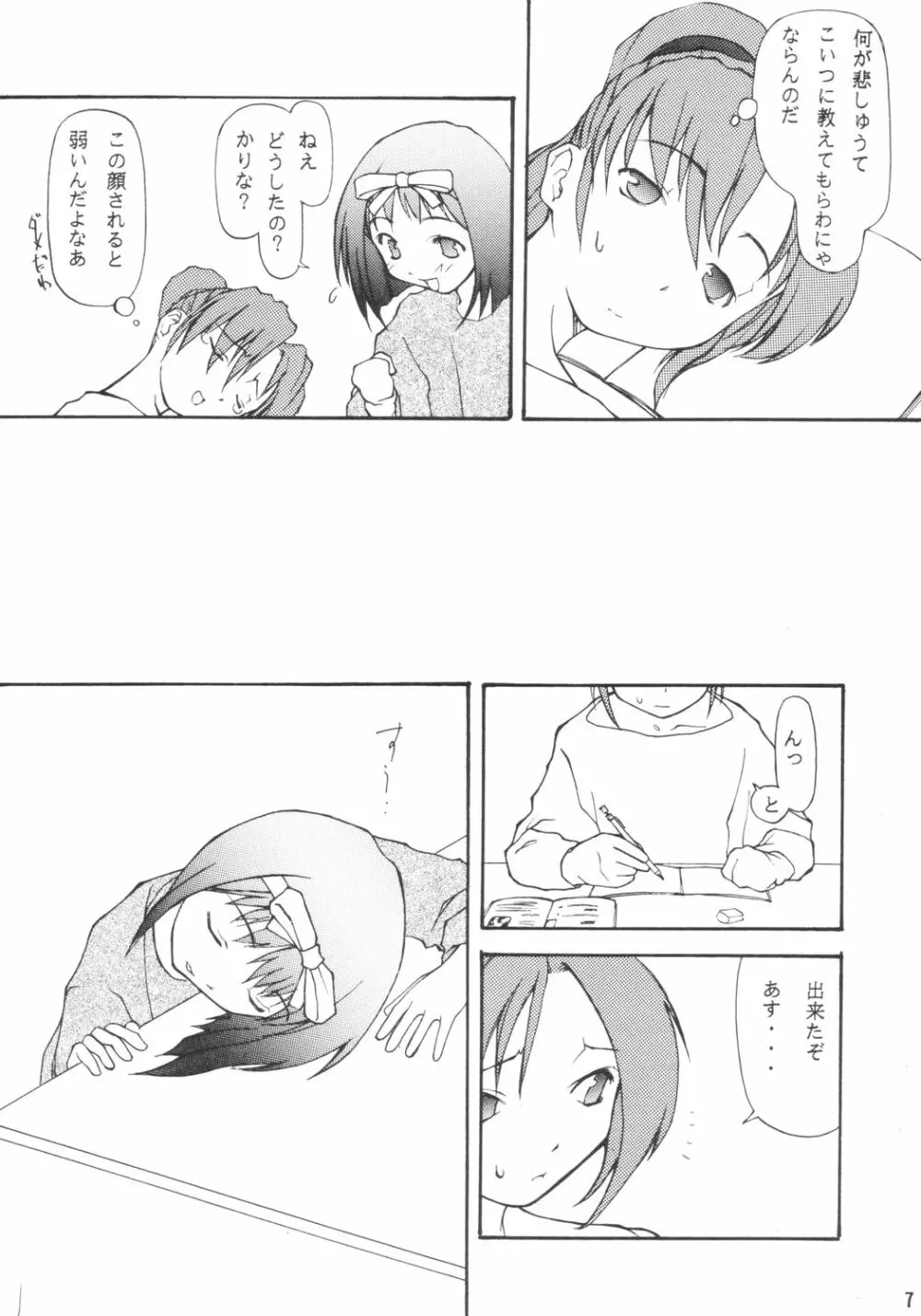 ごくらくインパクト Page.6