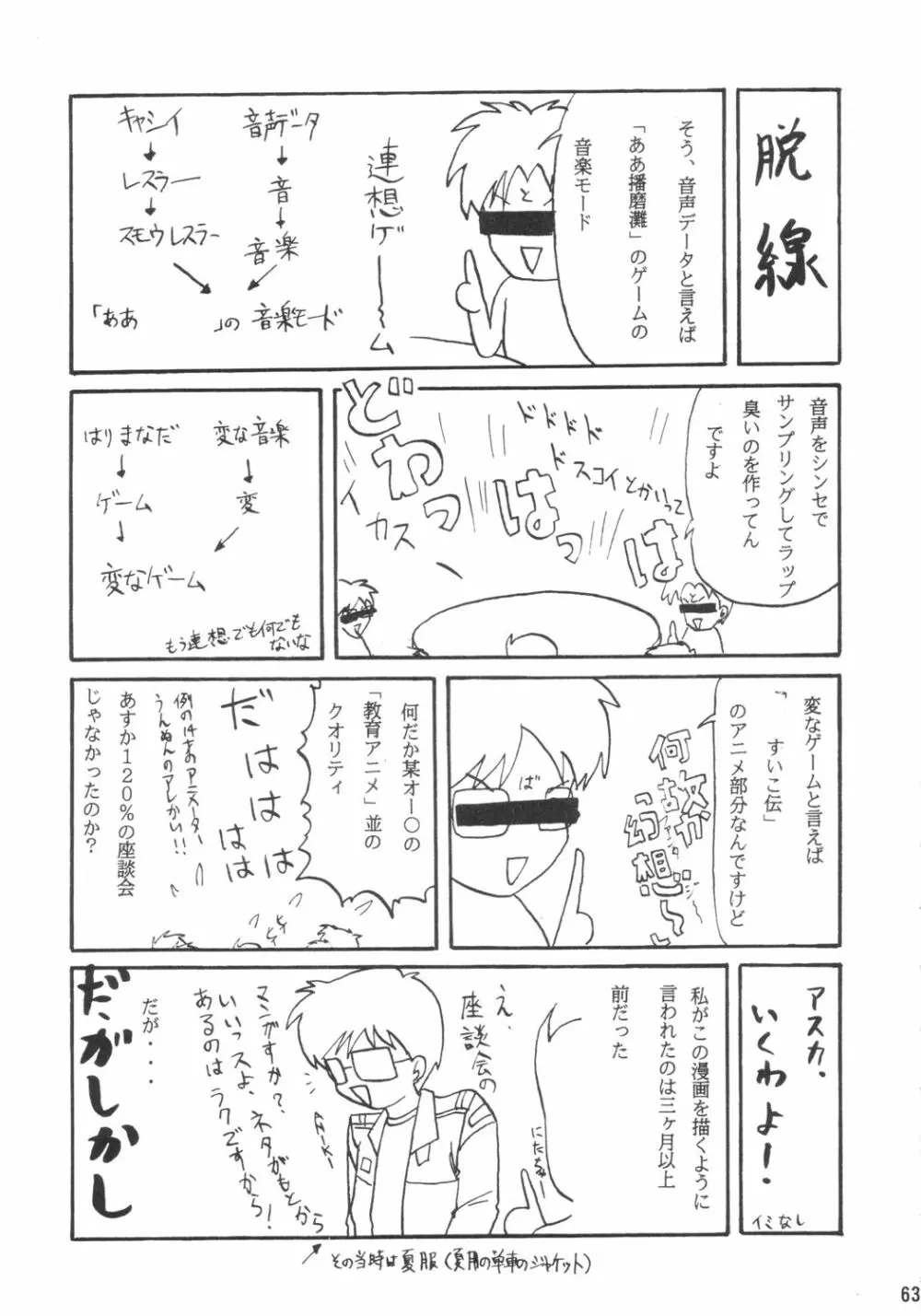 ごくらくインパクト Page.62