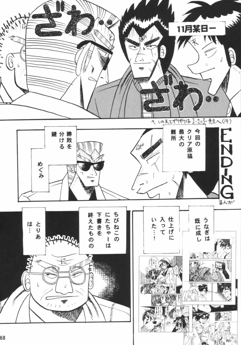 ごくらくインパクト Page.67