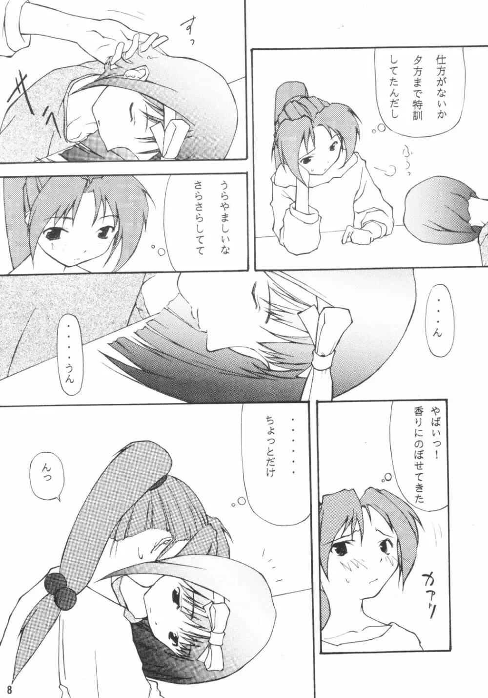 ごくらくインパクト Page.7