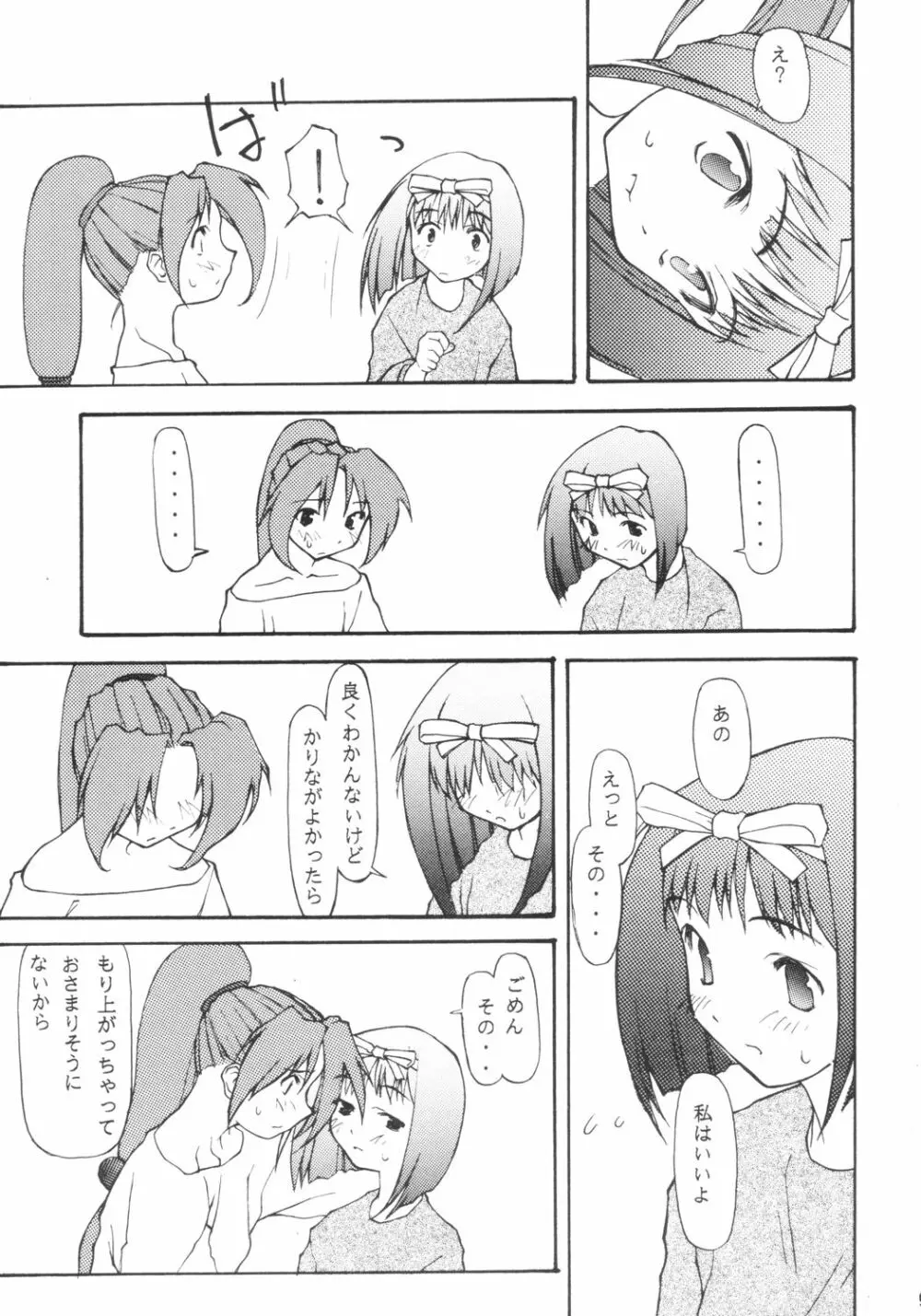 ごくらくインパクト Page.8